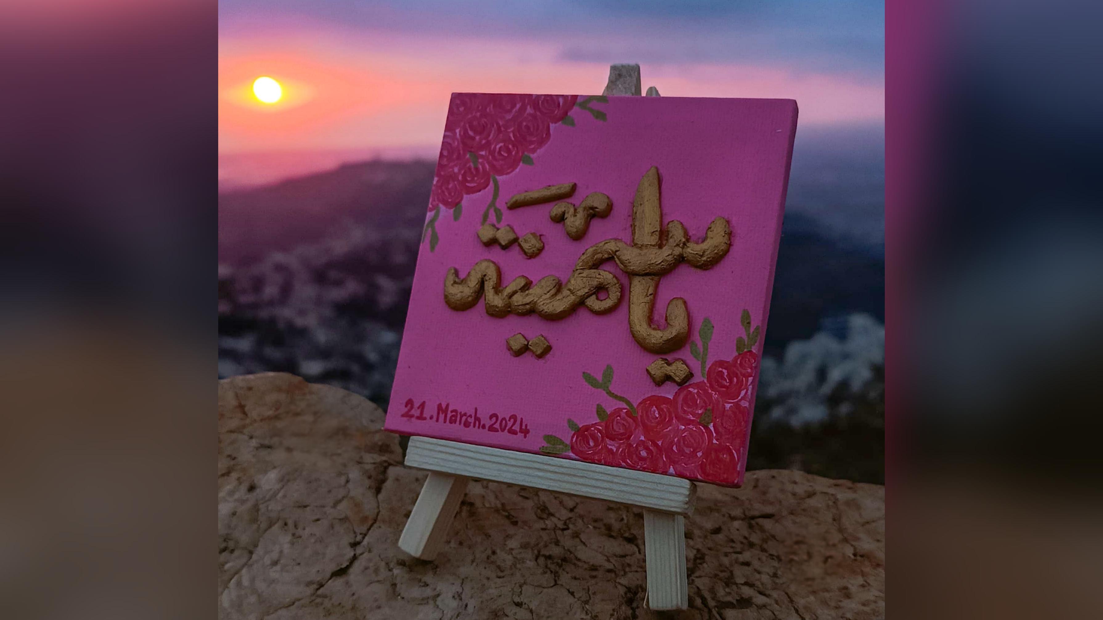 لوحة صغيرة
