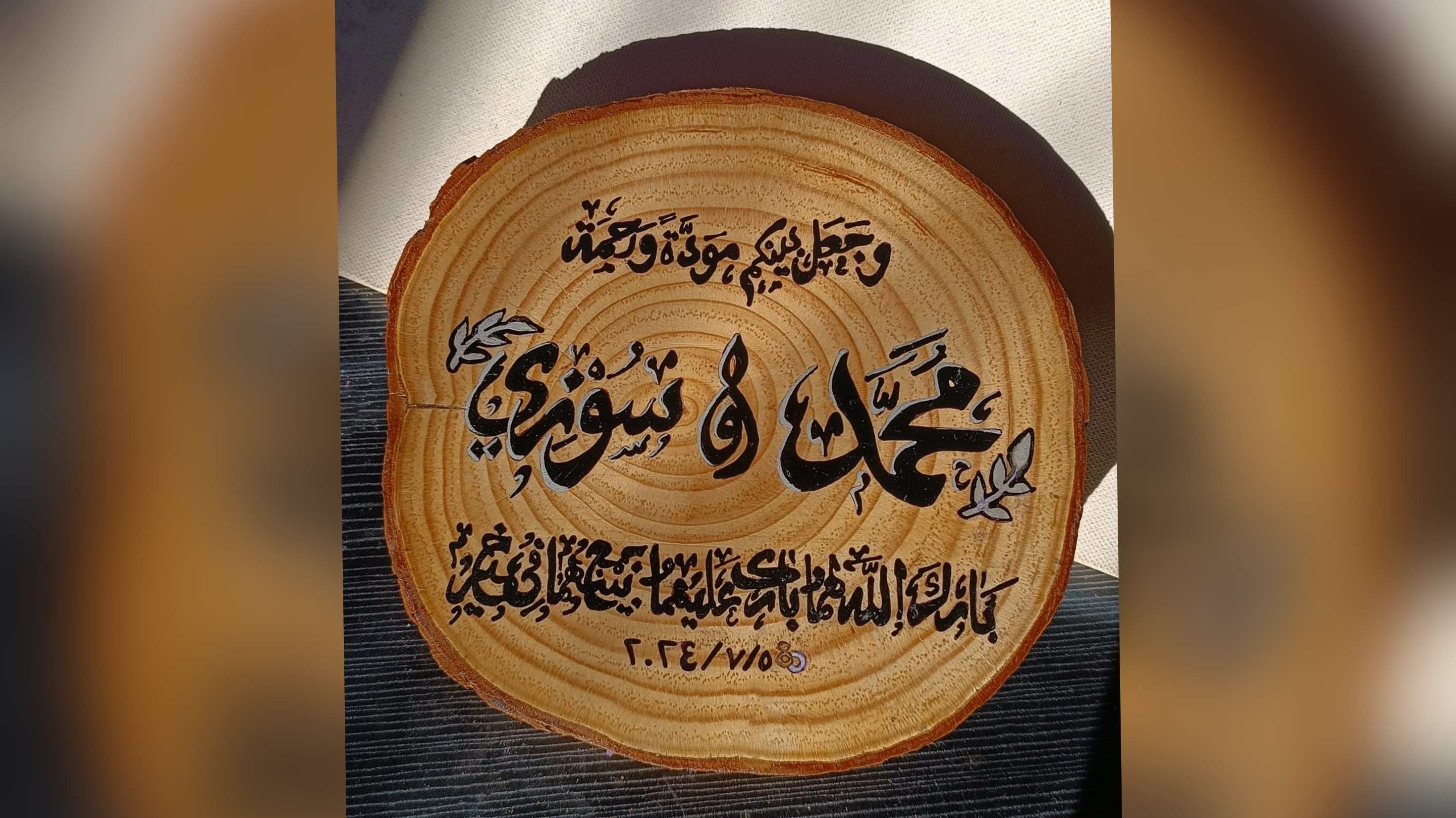 خشبة